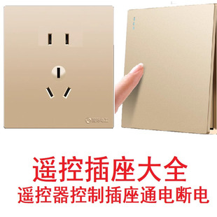 国际电工遥控金色灰色86型插座配智能免布线无线遥控开关面板家用