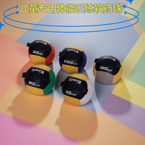 早教中心健身软药球少儿体能适能墙球儿童用健身球耐力爆发力训练