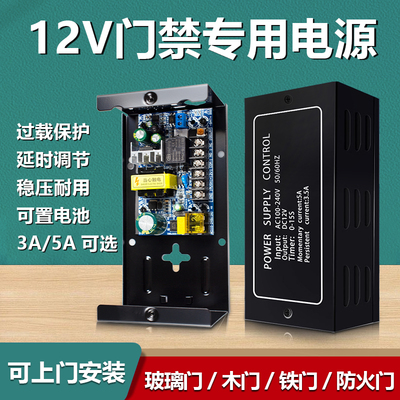 门禁专用电源12v5a3a电源控制器