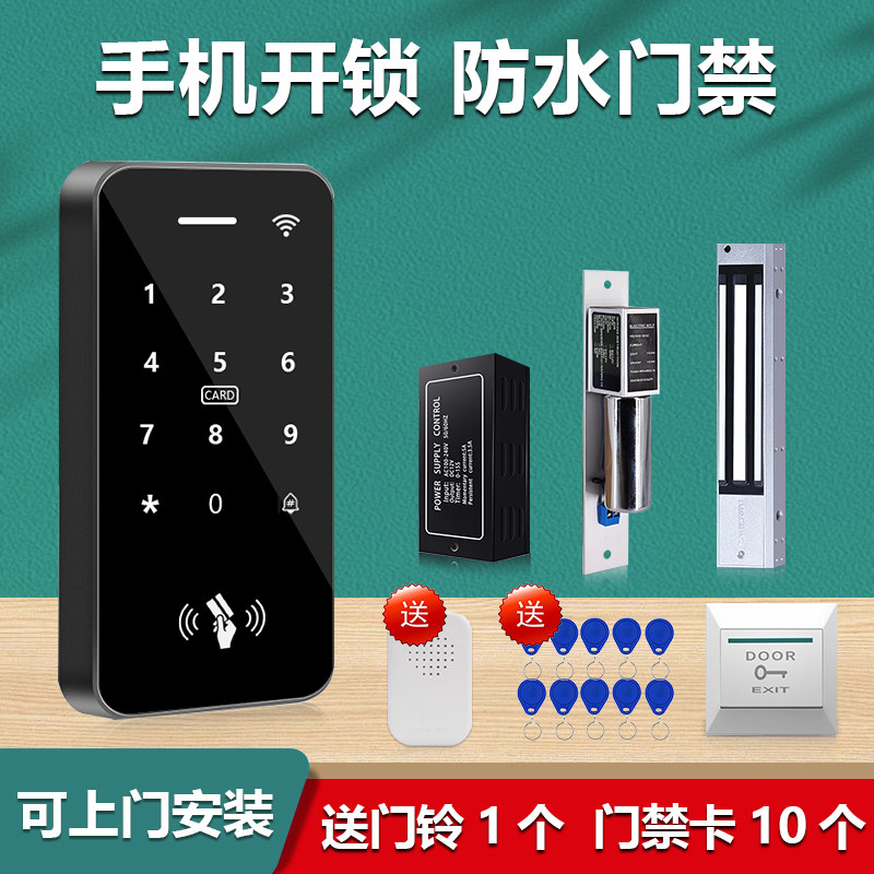 电子门禁系统一体机公司门禁磁力锁套装手机远程开锁IC刷卡密码锁