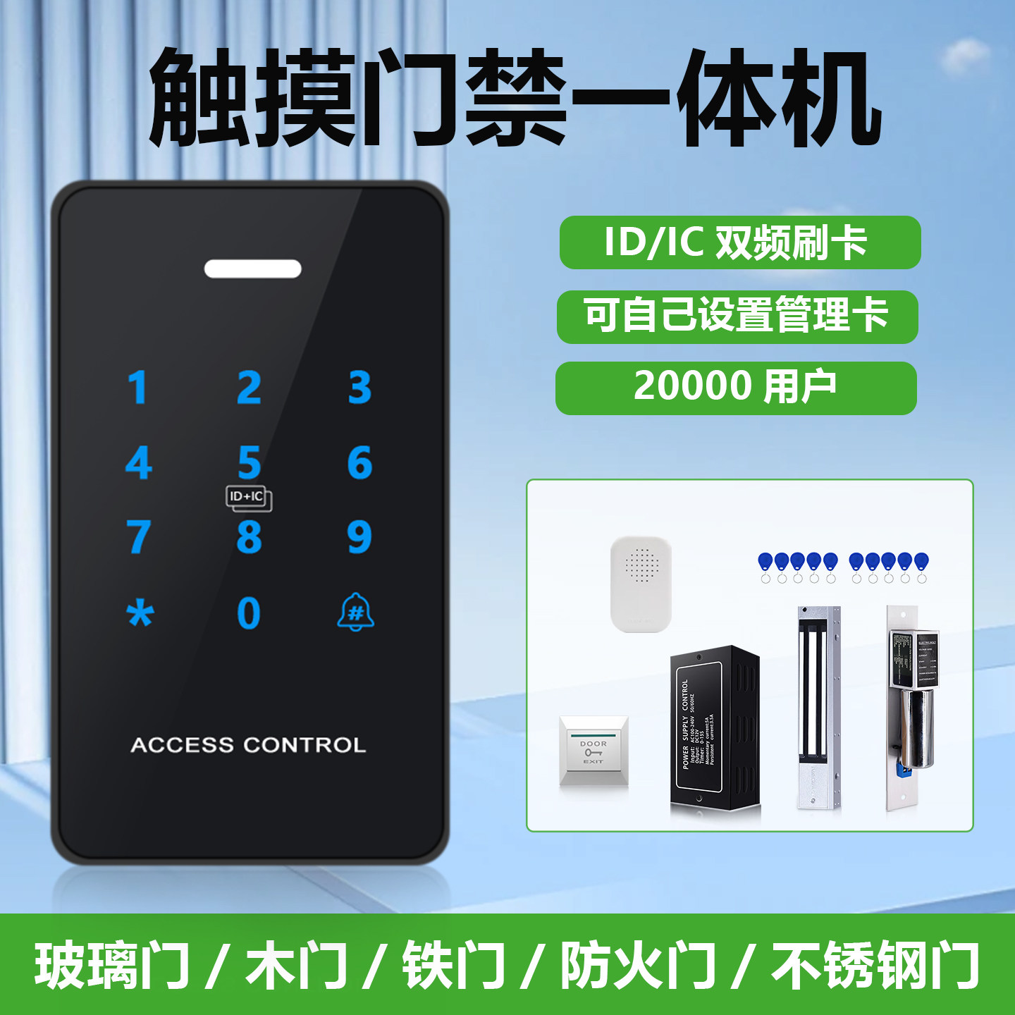 锁来鑫刷卡密码门禁一体机套装图片