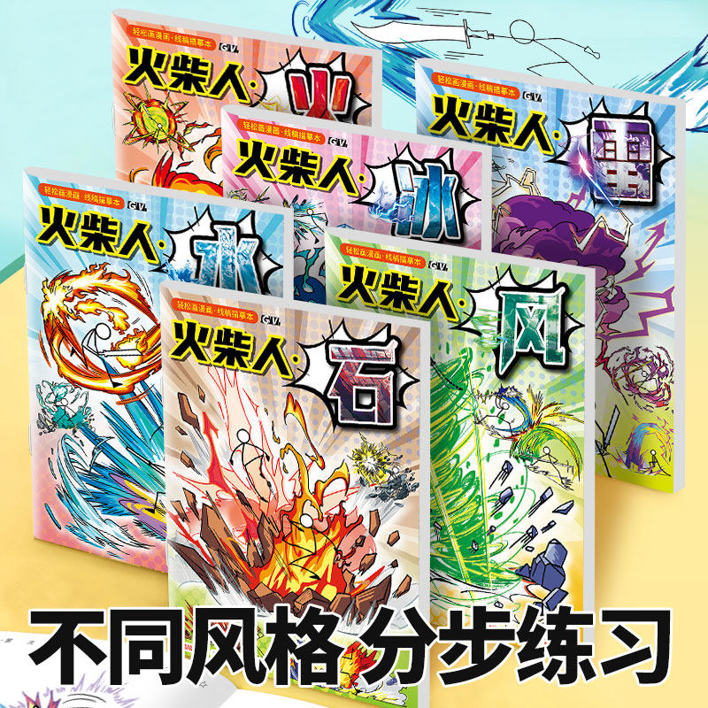 火柴人卡通线稿涂色描摹本图片