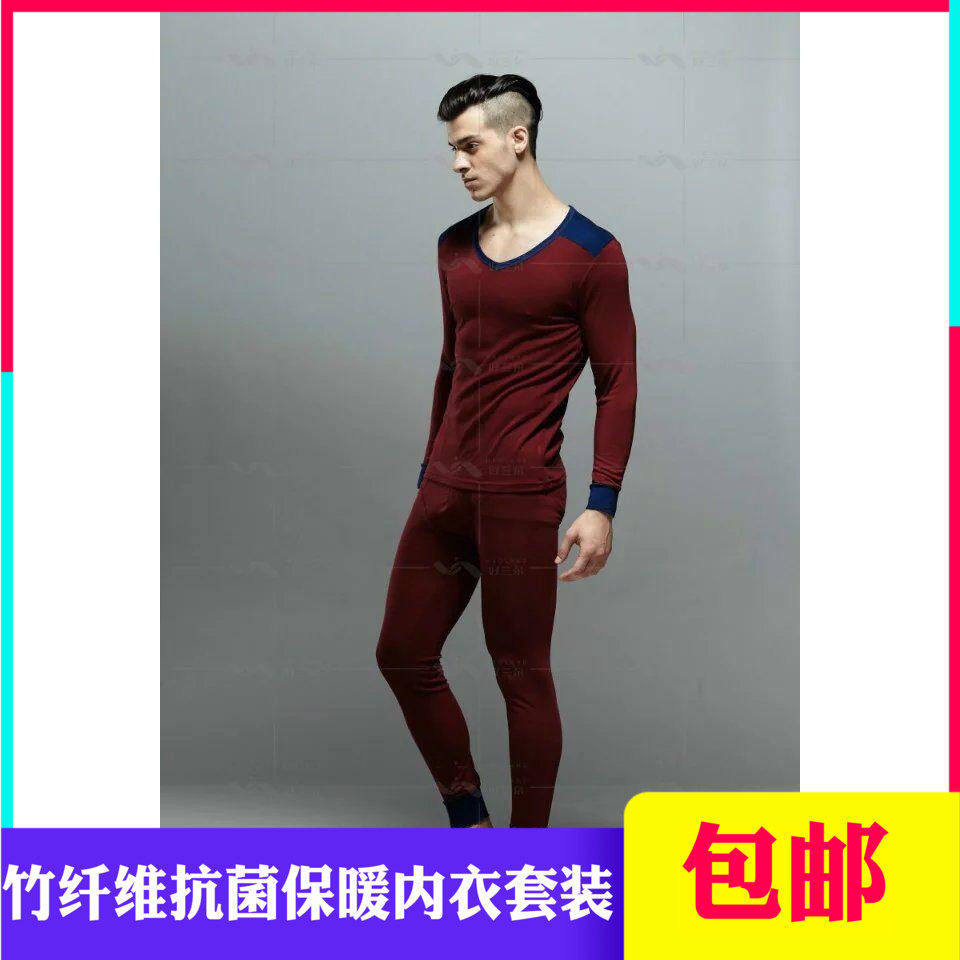 好兰朵竹纤维男士自发热保暖内衣裤套装V领中腰舒适抗菌竹男包邮