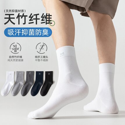 云感圈子竹纤维袜子春夏季薄款网眼透气防臭男士商务中筒袜