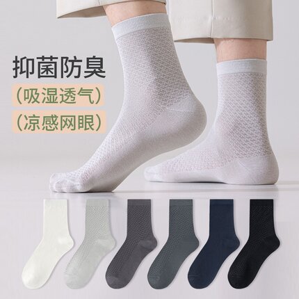 袜子男中筒袜夏季薄款纯色抑菌防臭网眼透气吸汗男士商务长筒袜
