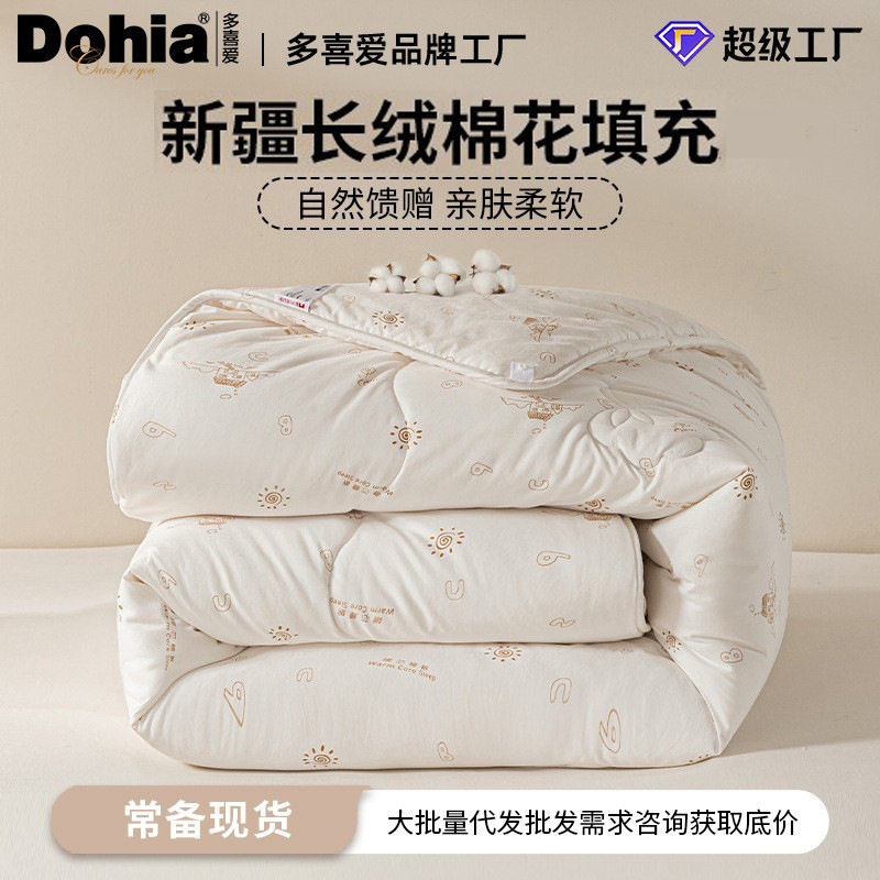 多喜爱美眠康新疆棉花被四季被子被褥棉花单人棉被被芯礼品