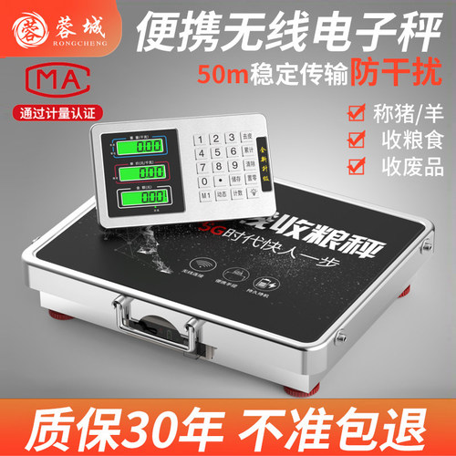 蓉城无线高精准分离手提式电子秤