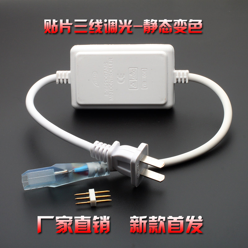 led三线贴片灯带控制器三芯单色跳电源开关插头静态变色双色调光