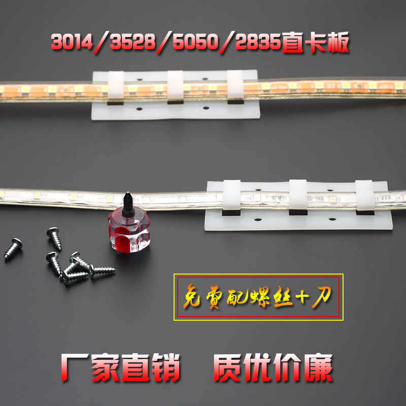 led3014/3528/5050灯带伴侣直卡板固定卡扣卡座卡子扁灯条固定夹