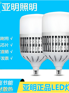 上海亚明大功率led节能球泡灯E27E40螺口50w80w100w150w200w超亮