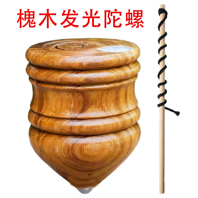 槐木发光陀螺冰嘎木头抽冰猴实木老式带鞭绳子木质儿童玩具