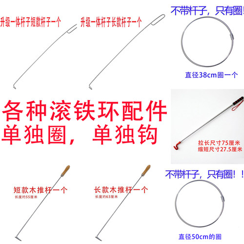滚铁环配件杆子直径38cm圈直径50cm圈升级一体杆子伸缩杆木手柄杆