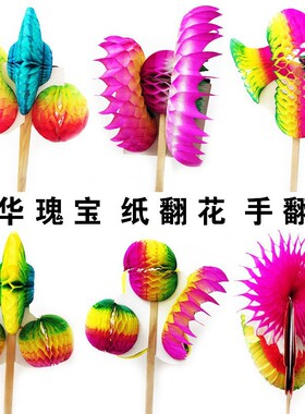 百变手工纸翻花纸72变拉花传统游戏童年怀旧玩具幼儿园礼物中式