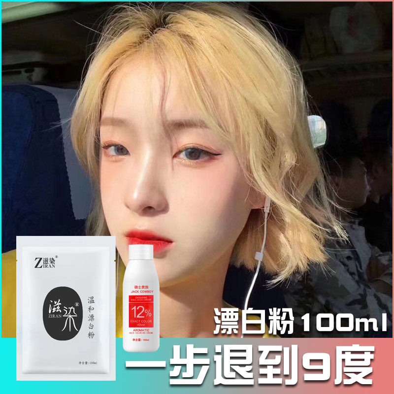 柏乐丝漂白剂发廊芳香双氧奶