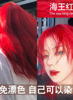 免漂海王红自己在家染发膏女植树莓红绚丽红显白酒红色盖白发粉棕