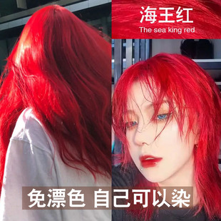 免漂海王红自己在家染发膏女植树莓红绚丽红显白酒红色盖白发粉棕