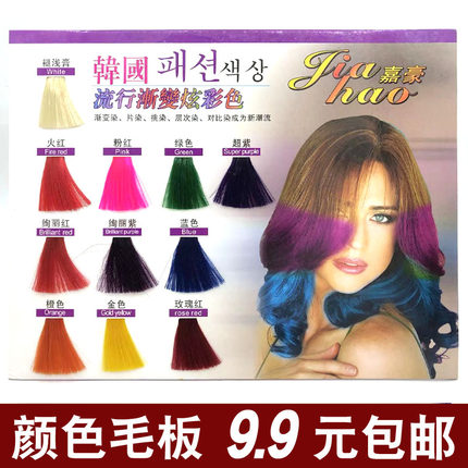 发廊色板高档美发店毛板染发剂样板染发膏色卡样卡沙龙幼儿园用