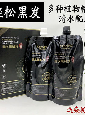 优然品染发膏清水不沾头皮黑油