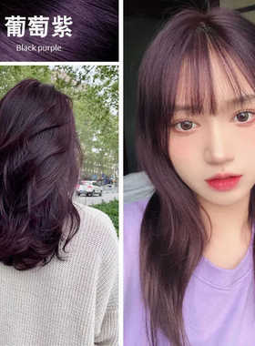 盖白发黑紫色染发剂膏葡萄紫女植物亚麻色高级黑绚丽紫自己在家染