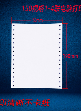 单层140×190医院医用处方打印纸150mm×190mm两联三联针式打印纸
