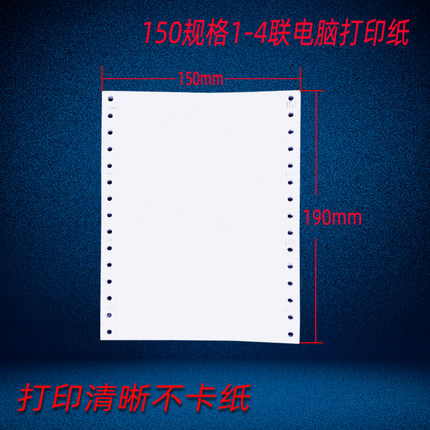 单层140×190医院医用处方打印纸150mm×190mm两联三联针式打印纸