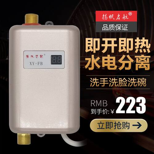 迷你即热式小型水龙头挂式电器