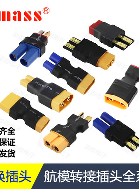 航模充电器并充板适配器XT60转T插 EC5 XT30 TRX EC3 XT90插头