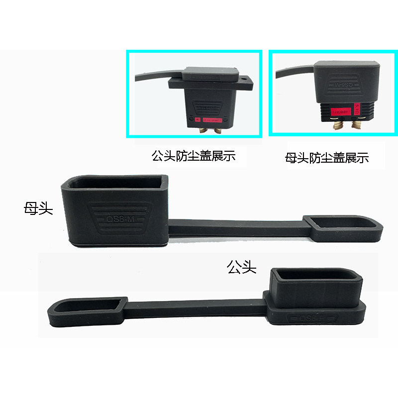 防尘防水盖子公头母头一对QS8、QS9、QS10P硅胶防尘盖图片