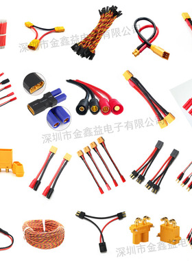 定制线材加工插头线/延长线/杜邦线/硅胶线/AmassXT60/XT90插头
