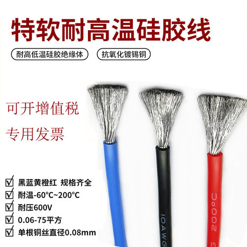广东模型锂电池高压硅胶线