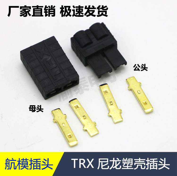 航模车模trx插头模型电子专用插大电流100atraxxas插头公母插头