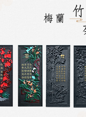 梦古诗词梅兰竹菊54*128树脂挂件