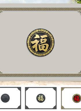 梦古96锦绣福套装355*246树脂影壁砖雕塑料照壁墙套餐中式挂件