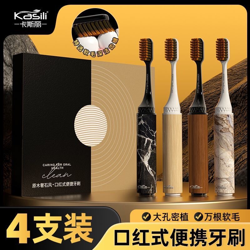 卡斯丽【礼盒装口红式便携牙刷】牙刷/口腔清洁工具