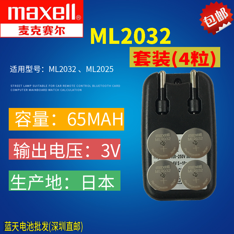 MAXELML20323V可充电池充电器