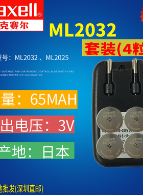 MAXELL ML2032纽扣电池 3V 可充电池4粒+充电器 包邮现货可直拍