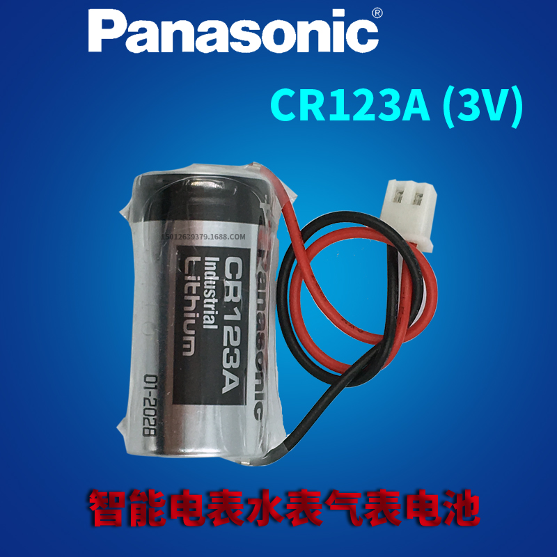 全新现货松下CR123A 带插头 3V 水表电表气表专用锂电池CR17345