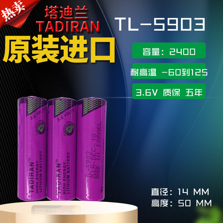 全新TADIRAN/塔迪兰SL-360 AA TL-5903 PLC专用锂电池现货