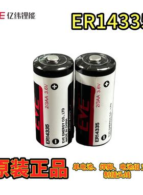 EVE/亿纬ER14335 2/3AA 3.6V锂电池烟雾报警器 一氧化碳检测仪器