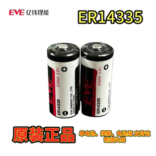 3.6V锂电池烟雾报警器 EVE 3AA 一氧化碳检测仪器 亿纬ER14335