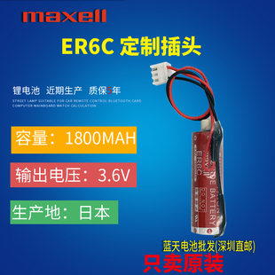 3.6V 40BL三菱FX2N PLC锂电池通用ER6V maxell 万胜ER6C