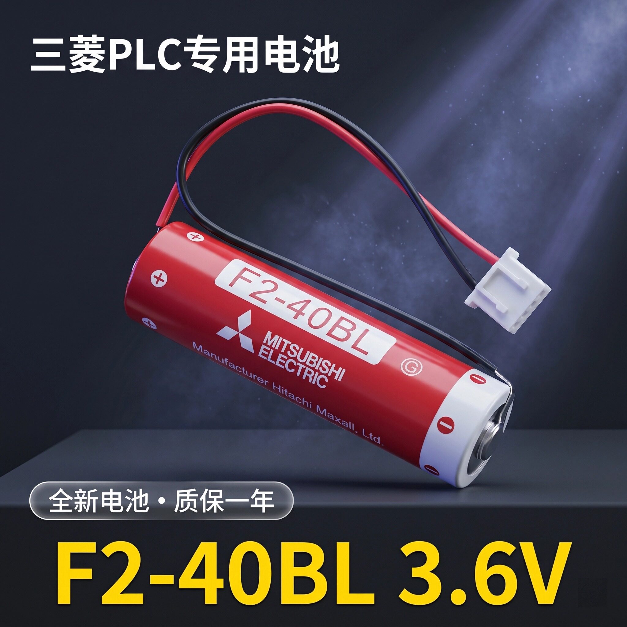 三菱PLC编程器电池ER6CAA