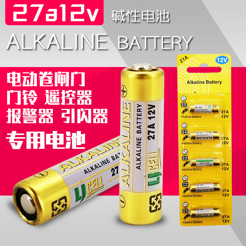 正品alkaline 12v27a 27a12v L828 碱性干电池 遥控器 门铃卷帘门