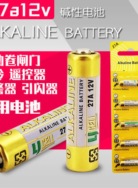 正品alkaline 12v27a 27a12v L828 碱性干电池 遥控器 门铃卷帘门