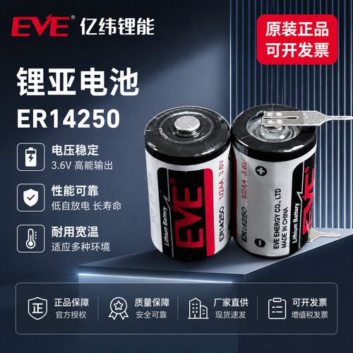 ER142503.6V带焊脚锂电池编程器