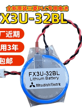 FX3U-32B适用三菱PLC电池3V全新原装FX3U/5U/3G日本进口CR2450HR