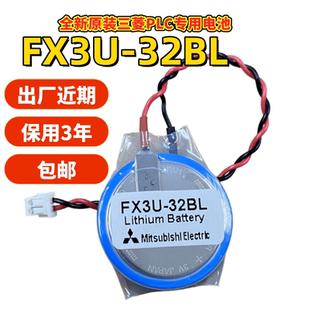 FX3U-32B适用三菱PLC电池3V全新原装FX3U/5U/3G日本进口CR2450HR