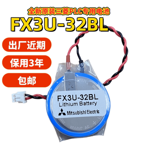 FX3U-32B适用三菱PLC电池3V全新原装FX3U/5U/3G日本进口CR2450HR