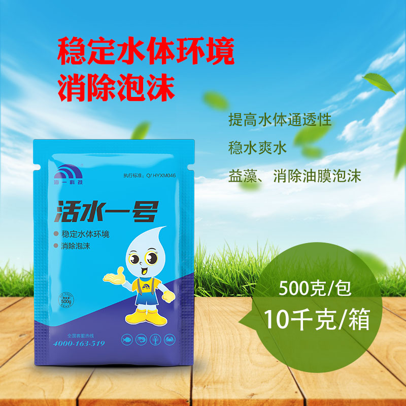 水产养殖改善海一活水一号水体