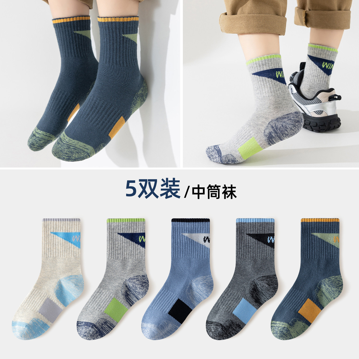 秋冬新款休闲运动男童中筒袜